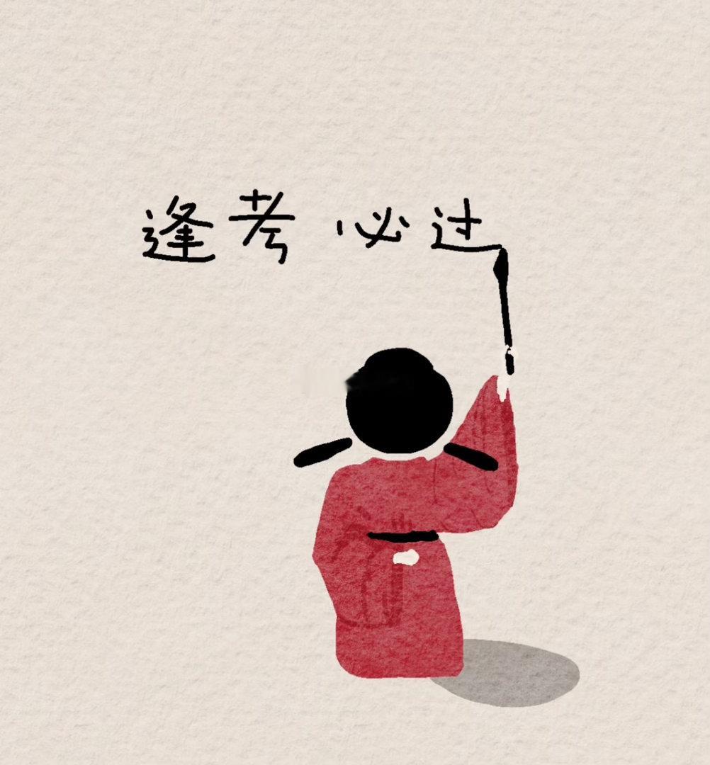 印代表学习 学历，早年走财星大运 或财克印大运 ，反正印受伤 基本学历低 甚至早