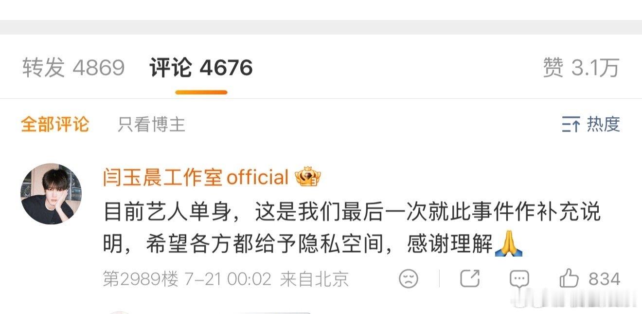 闫玉晨目前单身工作室称闫玉晨目前单身 工作室称闫玉晨目前单身，终于回应了闫玉晨回