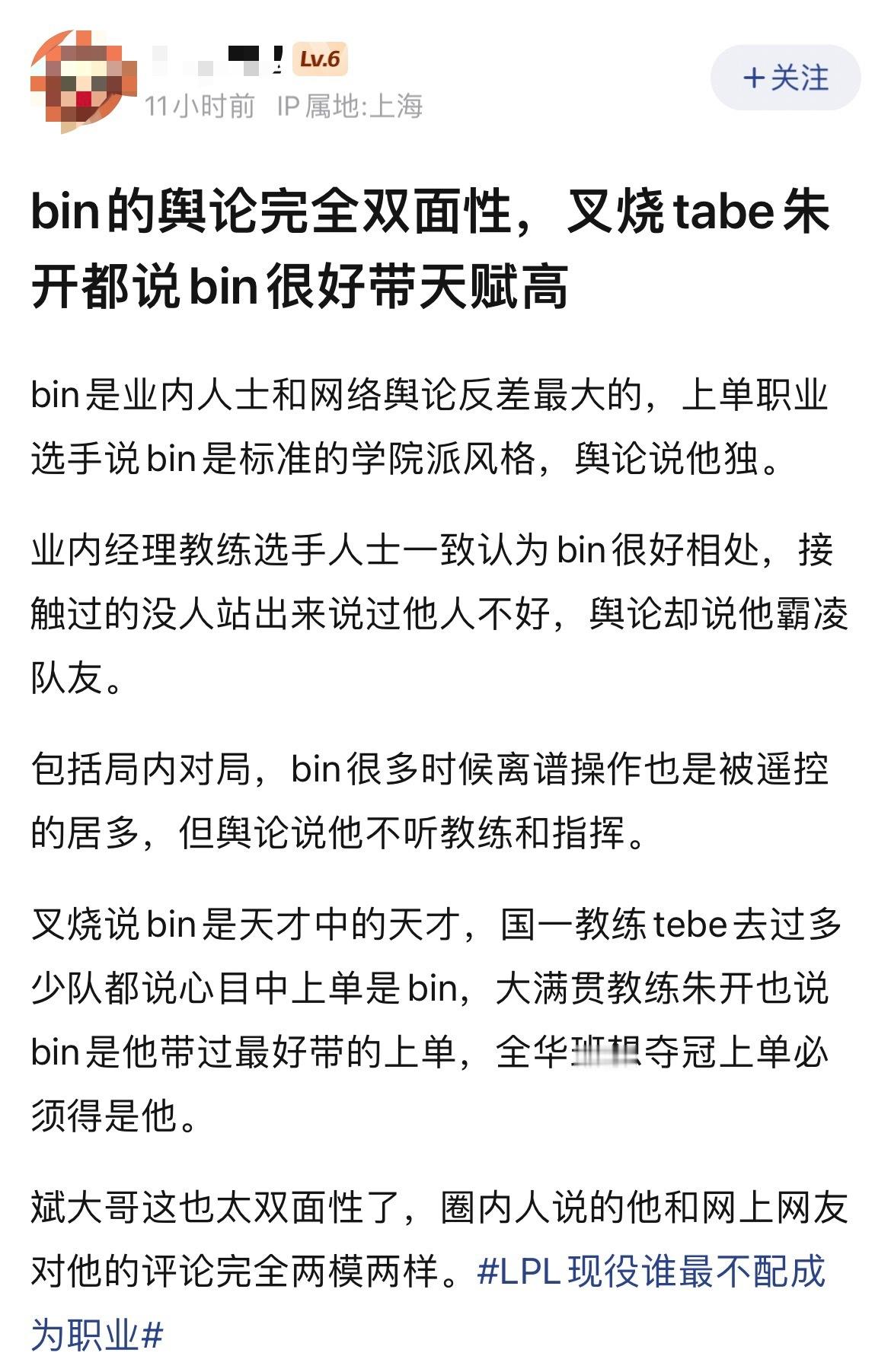 如何评价？网友热议：Bin的舆论完全双面性，圈内人评价和网友对他的评论完全两模两