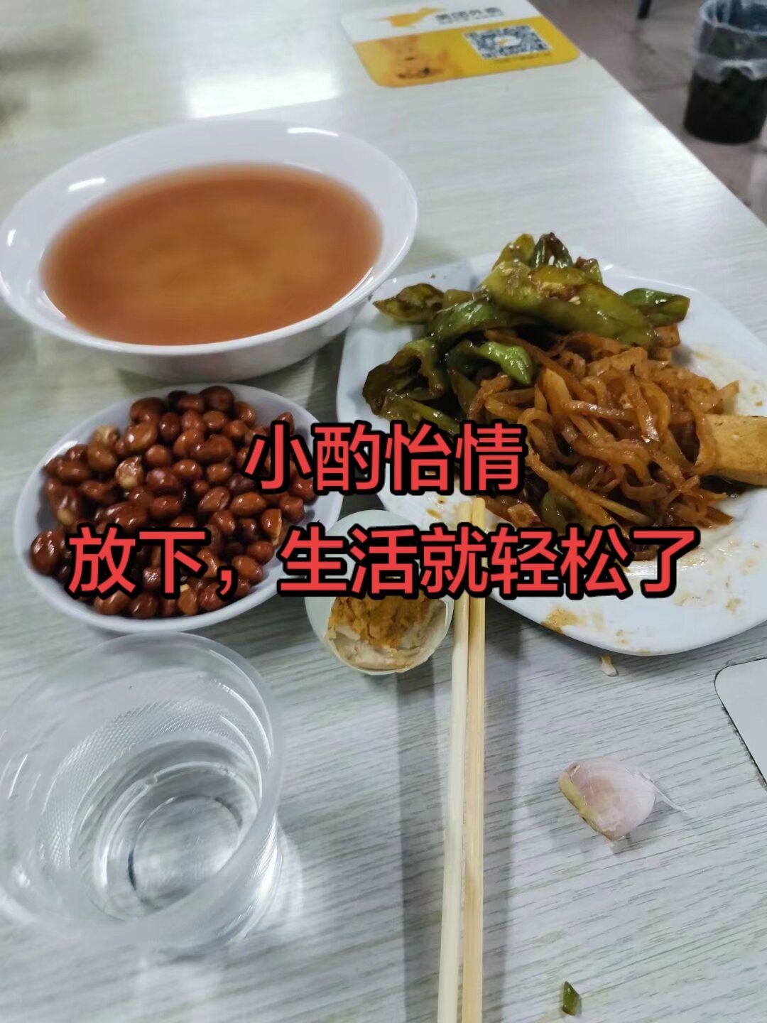 小酌一杯，快乐生活。人一定学会改变自己，
不是改变别人。
人生就是一个过程。
接