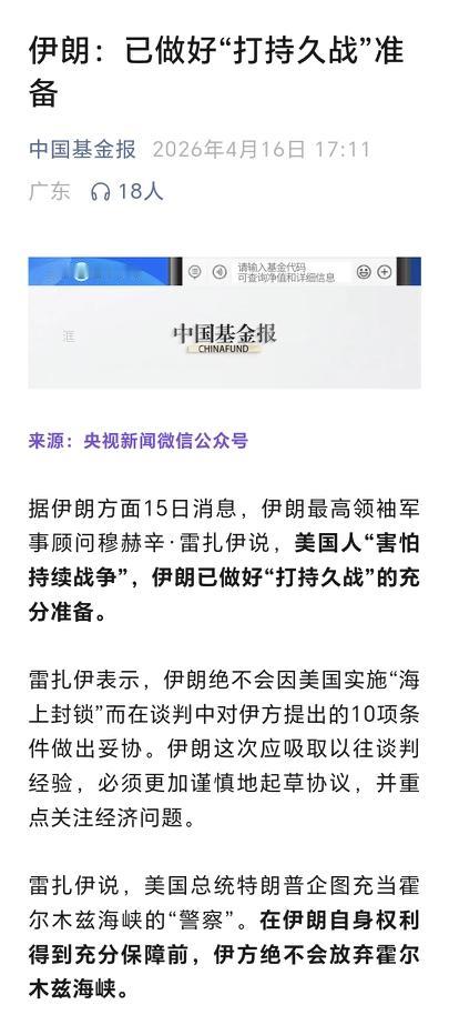 突发！伊朗给特朗普的“月底签协议”美梦，浇了一盆彻骨的冰水。

4月16日下午，
