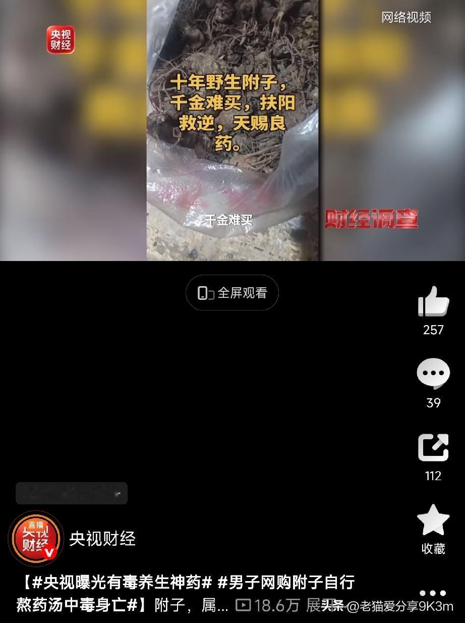央视曝光有毒养生神药 

刚看央视《财经调查》曝光的一件事，今年1月，上海一个3