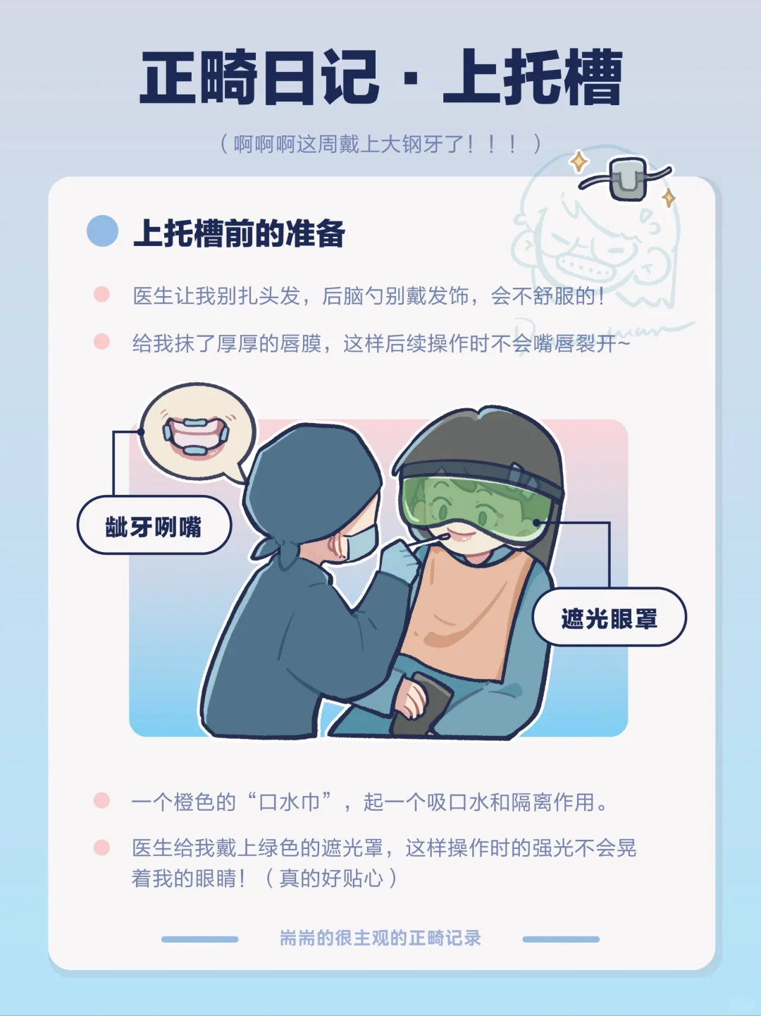 【正畸日记2】上托槽的全过程记录