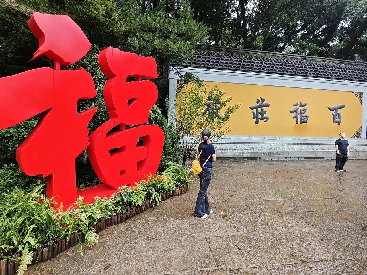 杭州永福寺和灵隐寺现在都是免费游览参观，再也不需要掏钱买门票了。

虽然这两个寺