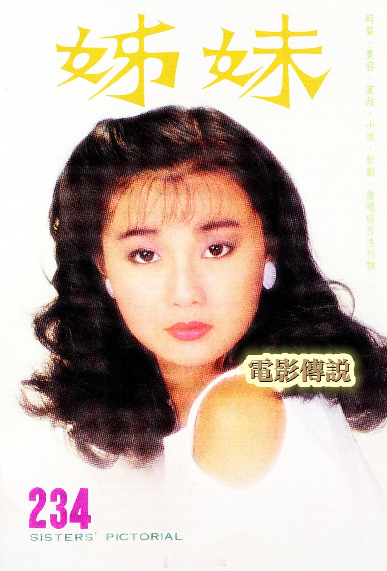 #電影傳說扫描# 白、粉、红，Maggie 早期《姊妹画报》封面上的不同look