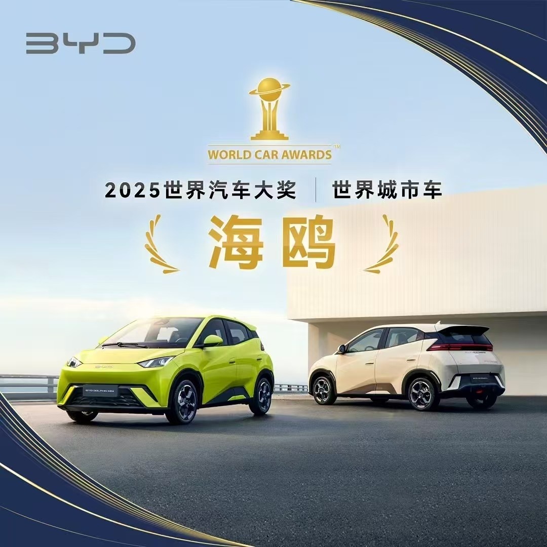 近日，美国《时代周刊》（TIME）正式公布了2025年度最佳发明榜单。比亚迪凭借