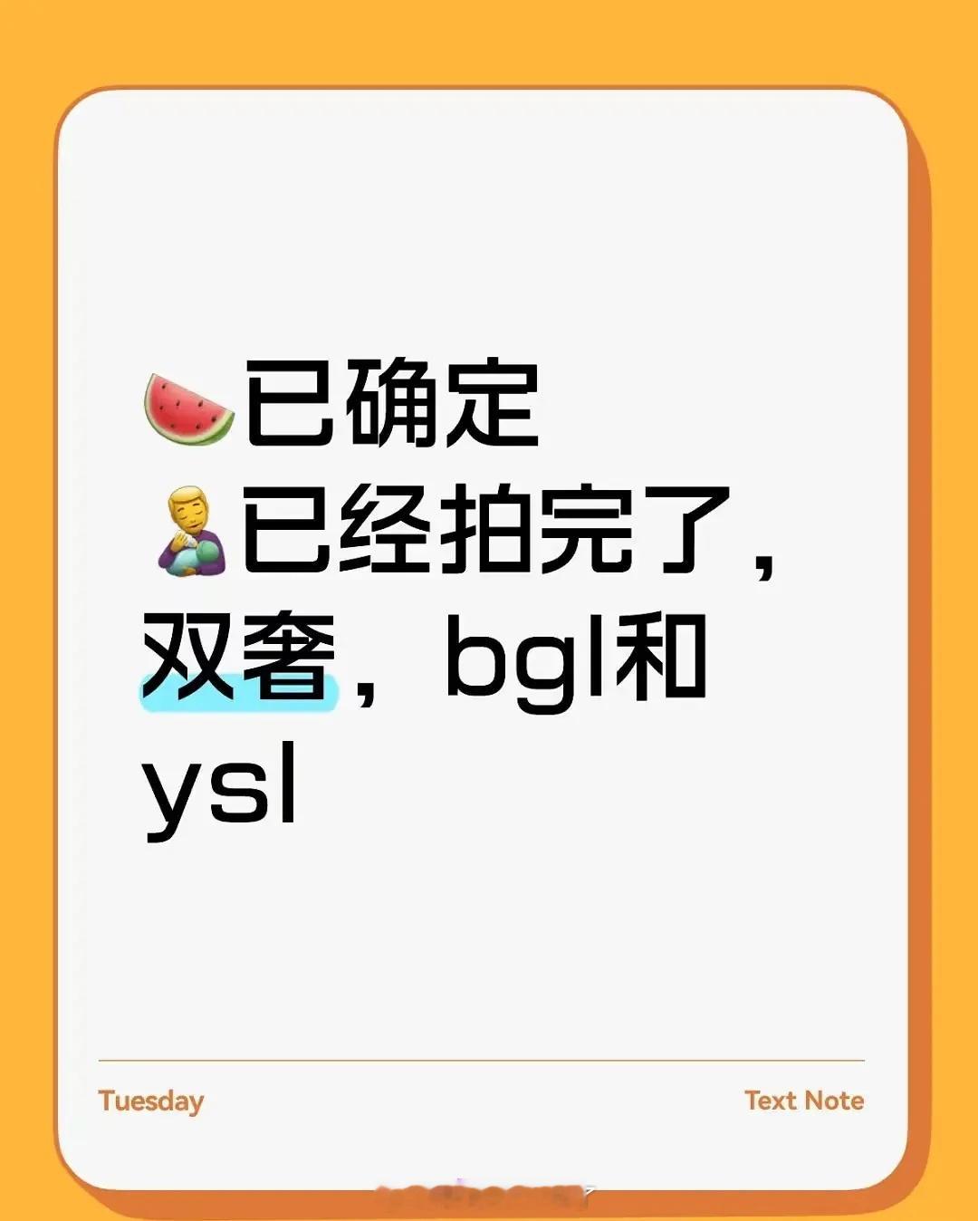 网传田栩宁的费加罗双奢推封已经拍完了，是宝格丽和圣罗兰，这是被奢买股了？ ​​​