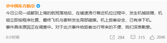 中国东方航空怎么回事？太吓人了吧！ 