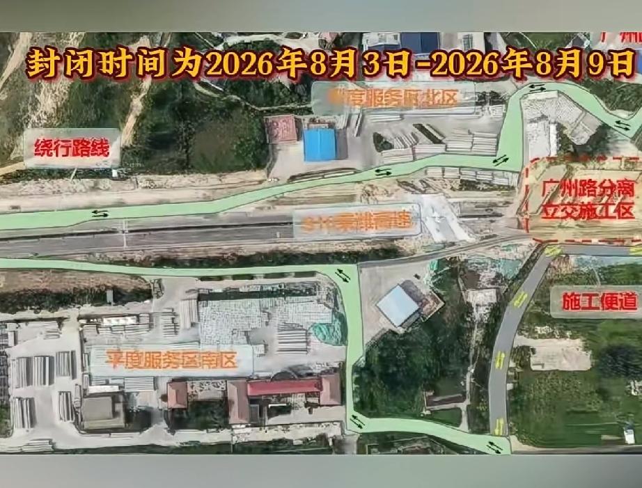 近期因开展S16荣潍高速平度广州路分离立2下部结构施工，青岛平度市拟对广州路与S