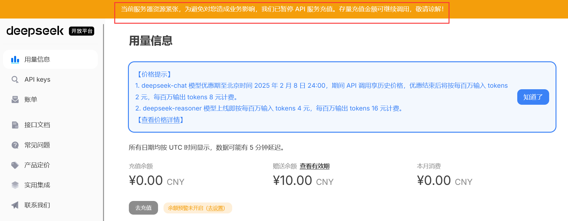 【因服务器资源紧张， DeepSeek  已暂停API服务充值】2月6日消息，目