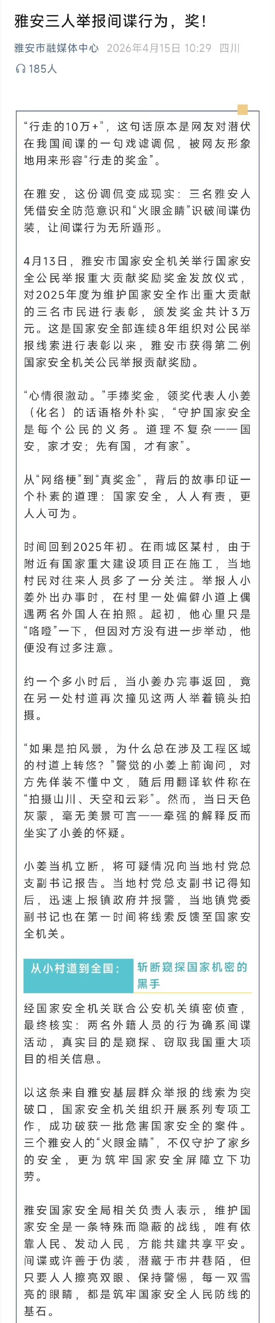 间谍都渗透到了战略腹地川西地区了，无孔不入、触目惊心！ ​​​
