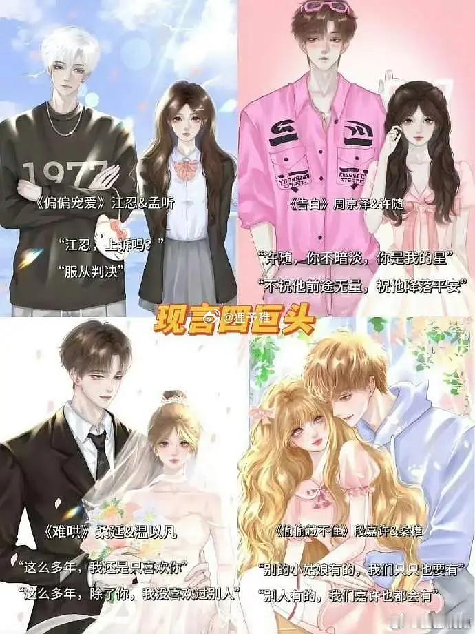 同为现言四大名著，相比《偷偷藏不住》《难哄》，王星越邓恩熙《告白》爆的几率大吗？
