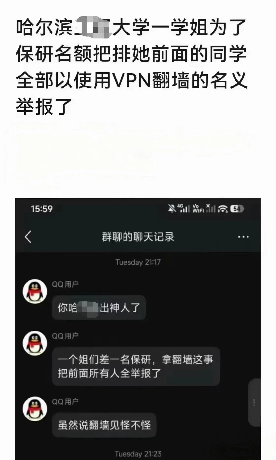 一场保研竞争，撕开了校园里最现实的一面，某工程大学女生举报同学翻墙这件事，远没有
