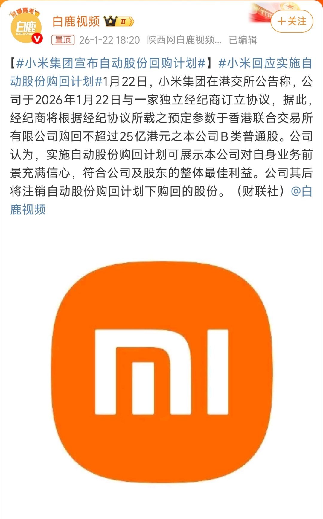 小米发布公告称，将启动25亿港元回购计划。其中，有几个重点的信息：1、25亿回购