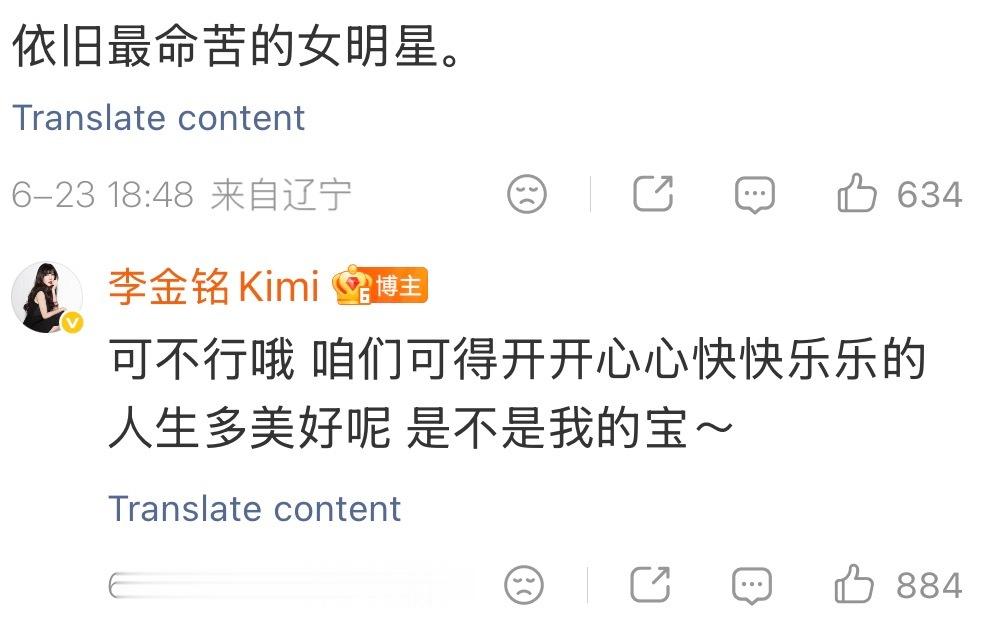 李金铭回应最命苦女明星称号李金铭好温柔 李金铭在评论区回应最命苦女明星这一称号⬇