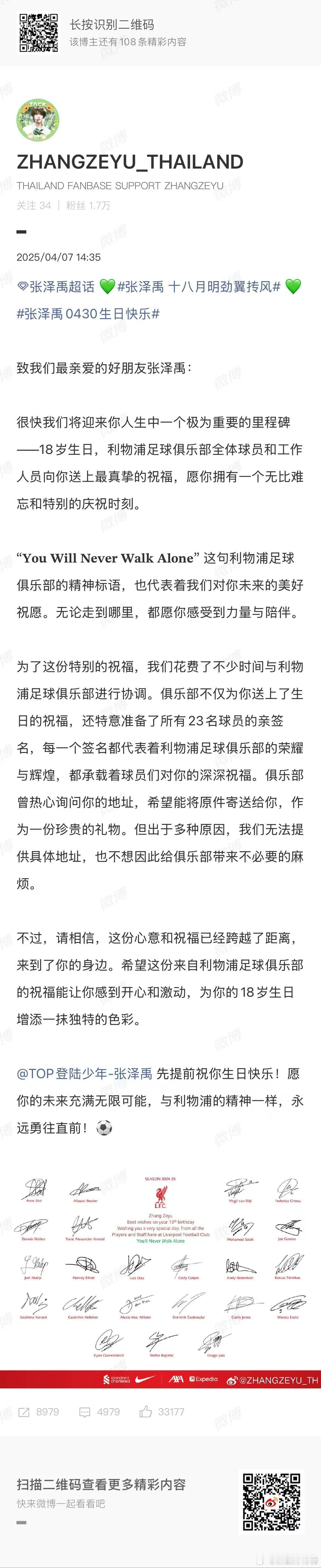 张泽禹连续两年收到利物浦的生日祝福泰站的应援一直走在走心路线上，不追求流量噱头，