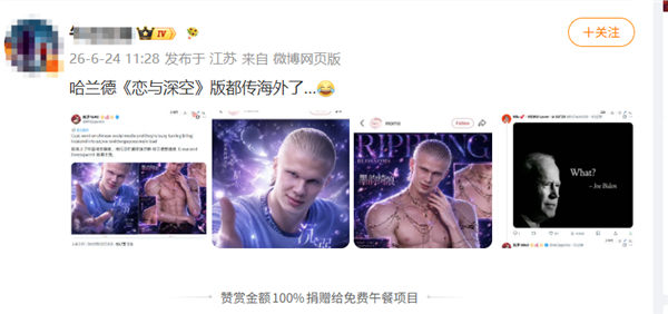 哈兰德撞脸《恋与深空》敖尹走红 玩家二创刷屏火到海外 