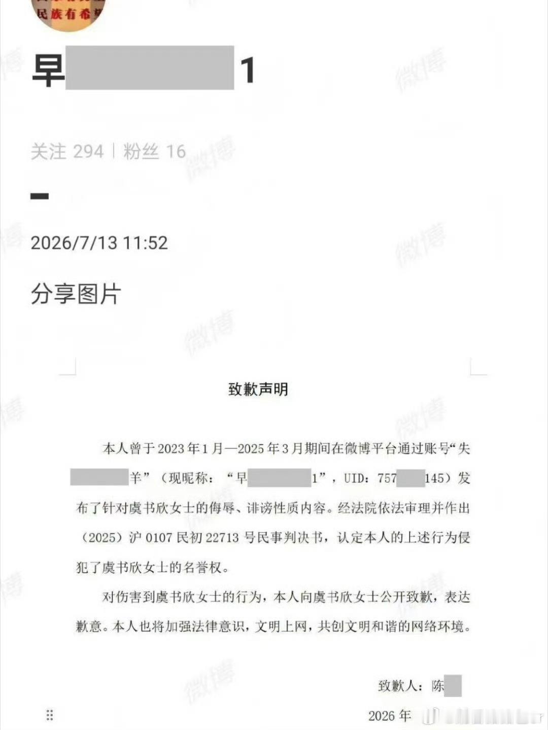 虞书欣名誉维权案胜诉网络并非法外之地 