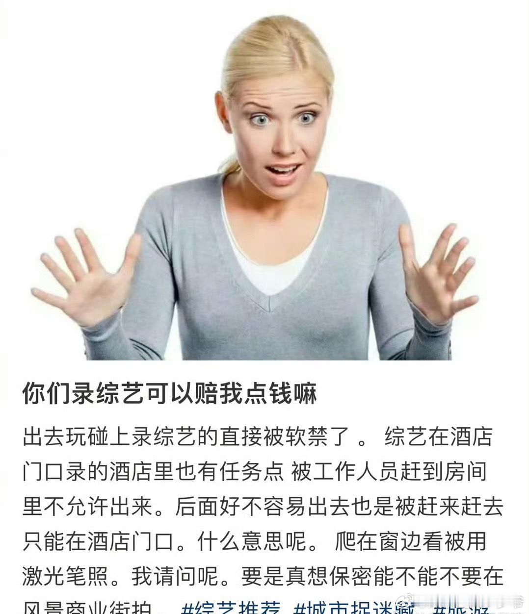 网友爆料出去玩住酒店碰上录综艺直接被软禁在酒店房间里？？ ​​​#网友爆料出去玩