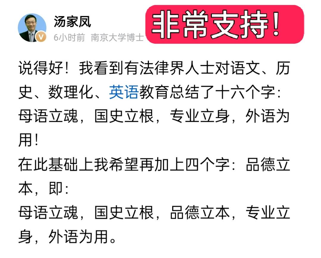 非常支持汤教授降低英语权重的观点，其实从英美等西方国家的态度就能验证，中国人学英
