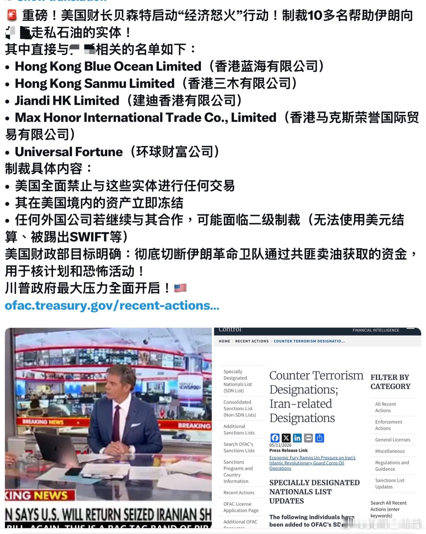 美国方面制裁10多个帮助伊朗走私石油的实体！ 