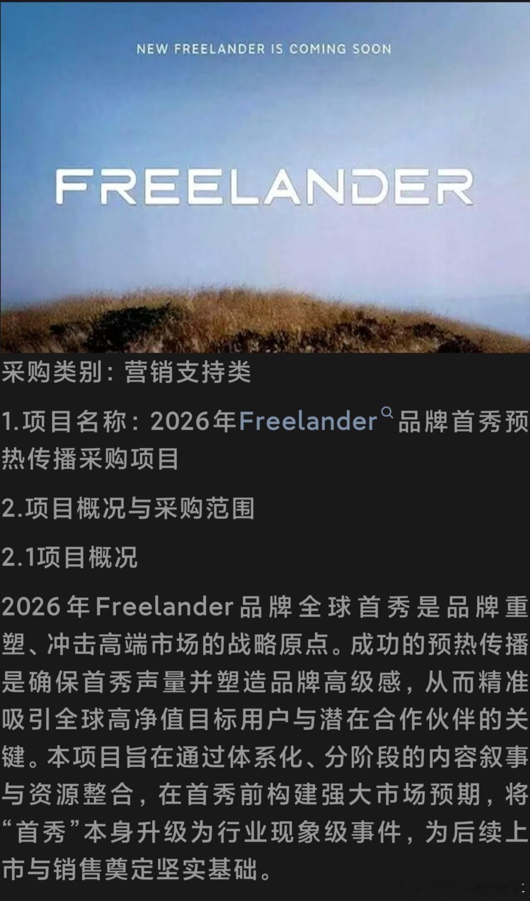 纯电路虎，奇瑞Freelander神行者要来了，这是路虎品牌授权，奇瑞主导的豪华