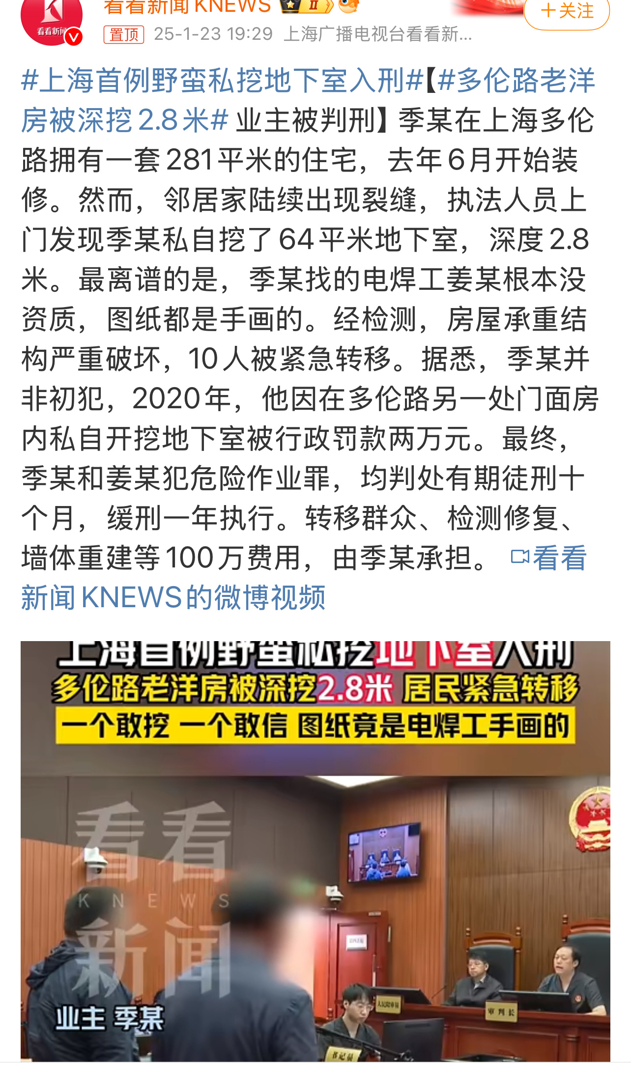 上海首例野蛮私挖地下室入刑 上海多伦路老洋房业主因私挖地下室获刑，这一事件为全社