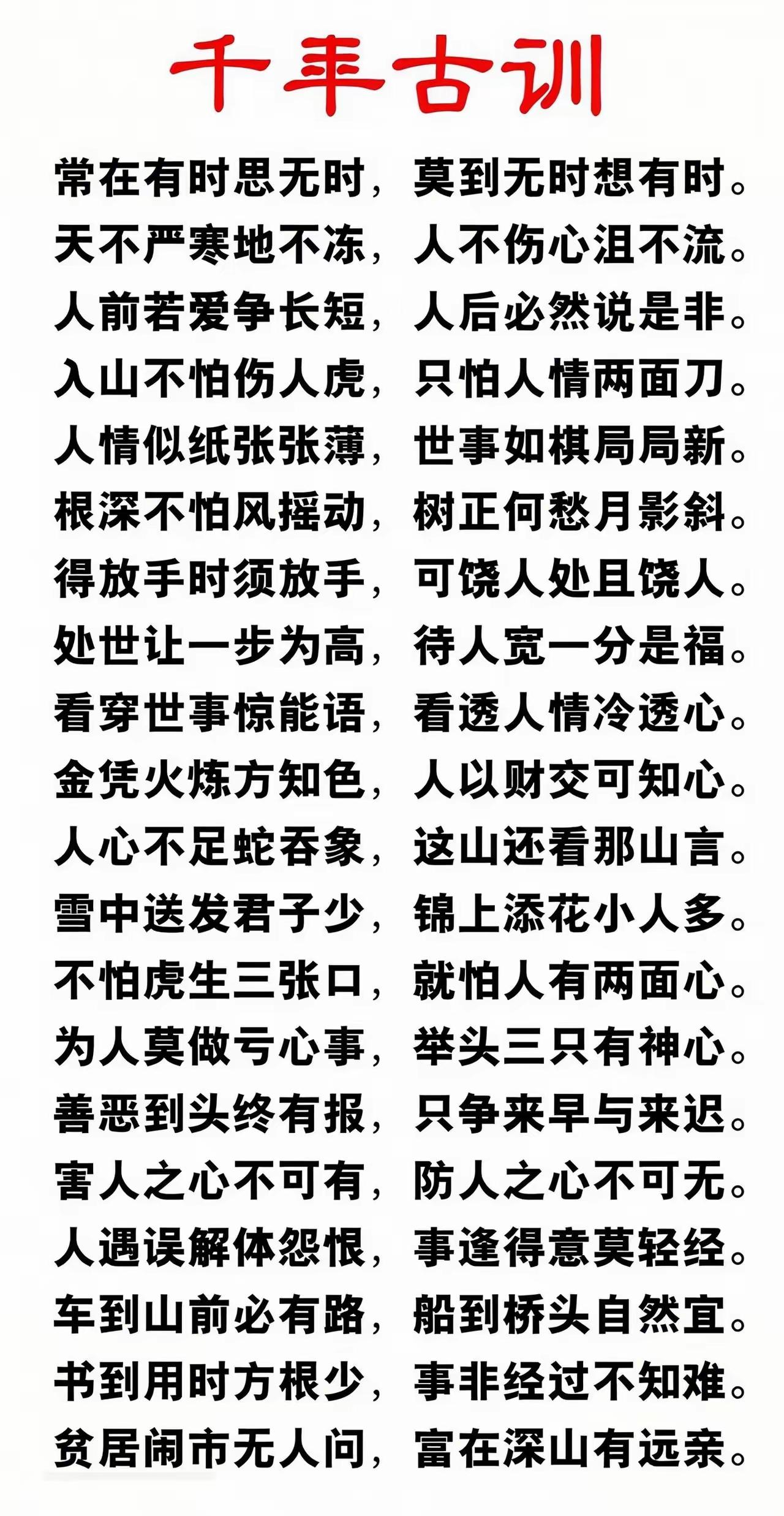 《处事法宝》
我觉得“敬、让、帮”三个字很管用。
敬，就是敬重别人，说话别傲气，