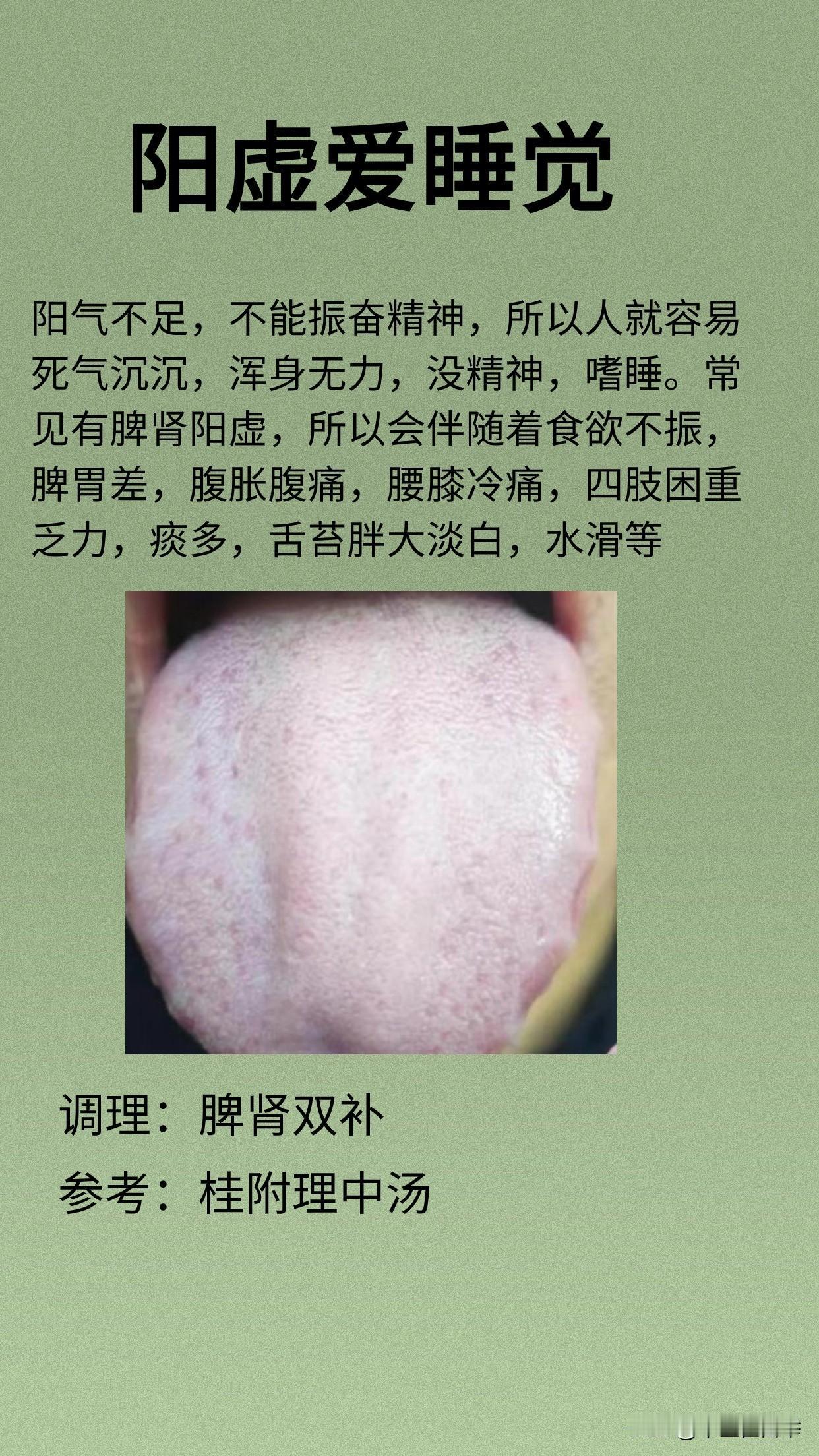 阴虚入睡难，阳虚睡不醒，气虚容易醒，怎么调？
#中医##养生#