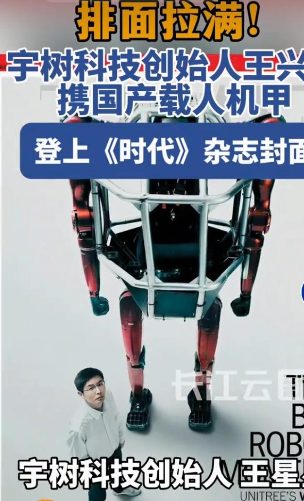 宇树CEO携载人机甲登《时代》封面
 
宇树科技创始人王兴兴携量产载人机甲GD0