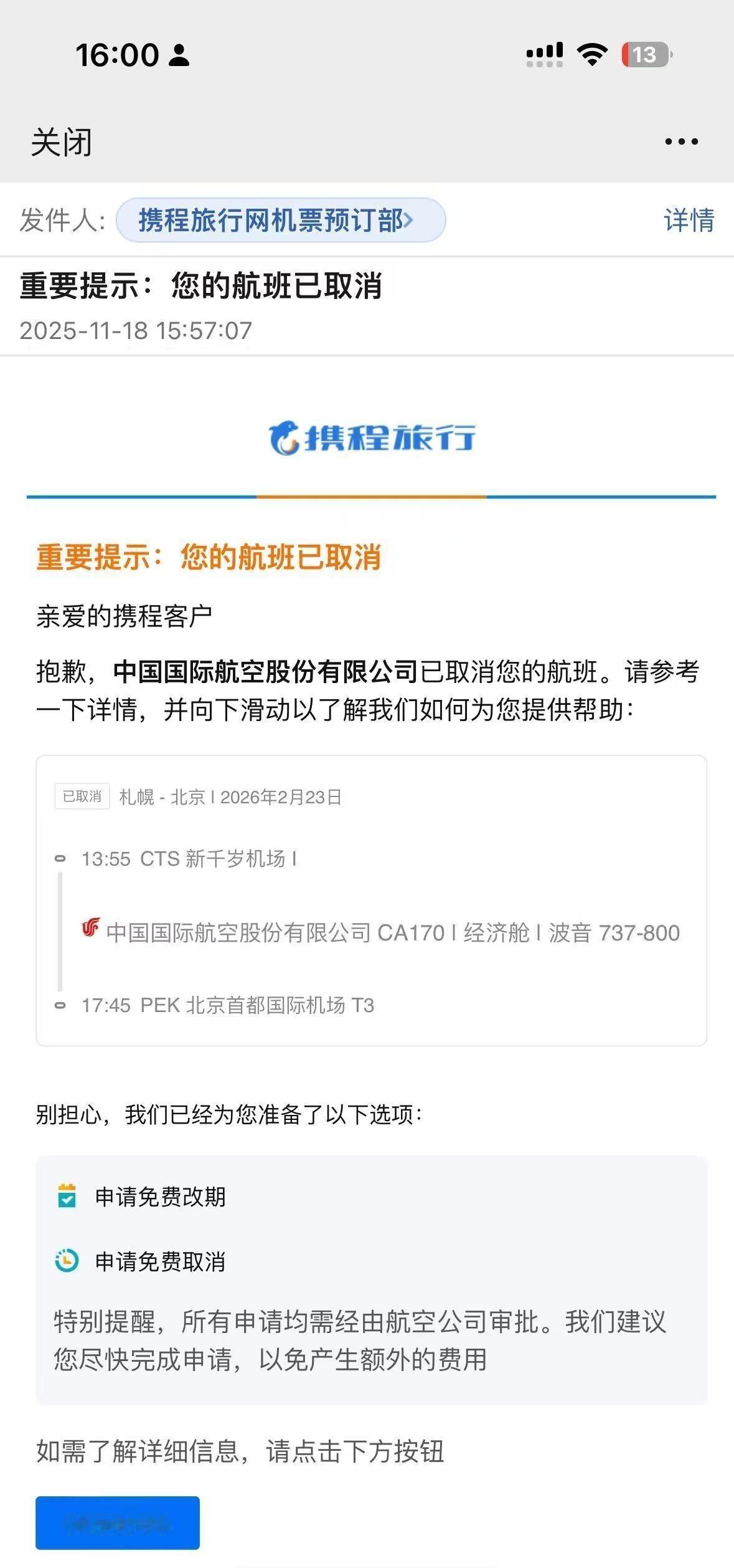 日本航班开始大面积取消 ​​​