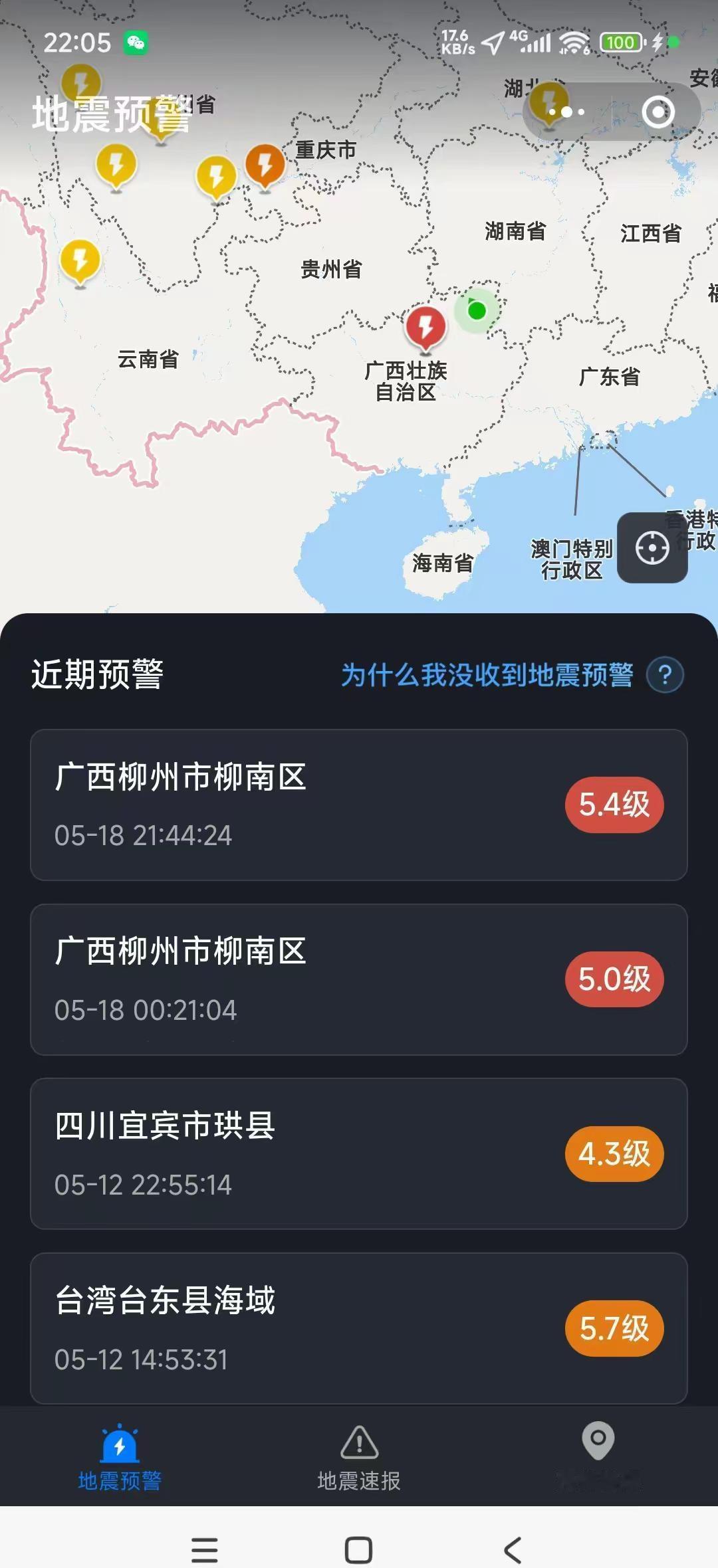 今晚在家睡觉还安全吗广西突发预警