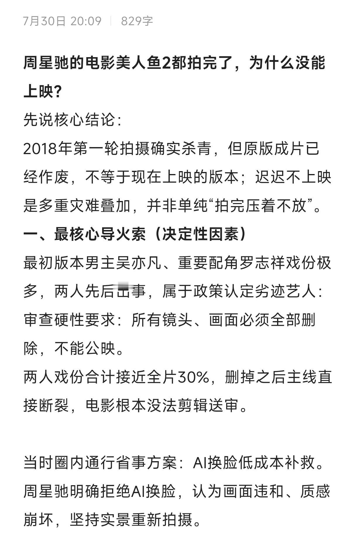 可惜了周星驰拍的电影成本18个亿的《美人鱼2》，这么多年过去了，也没能上映成功。