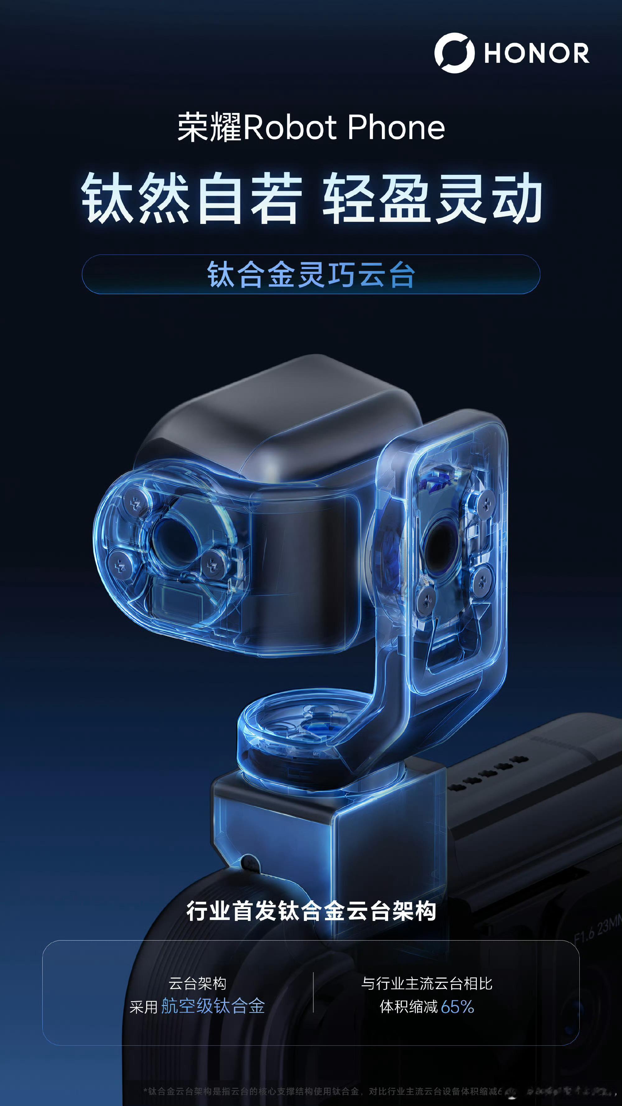 荣耀MagicOS荣耀Robot Phone搭载钛合金材质云台，小巧机身里暗藏精