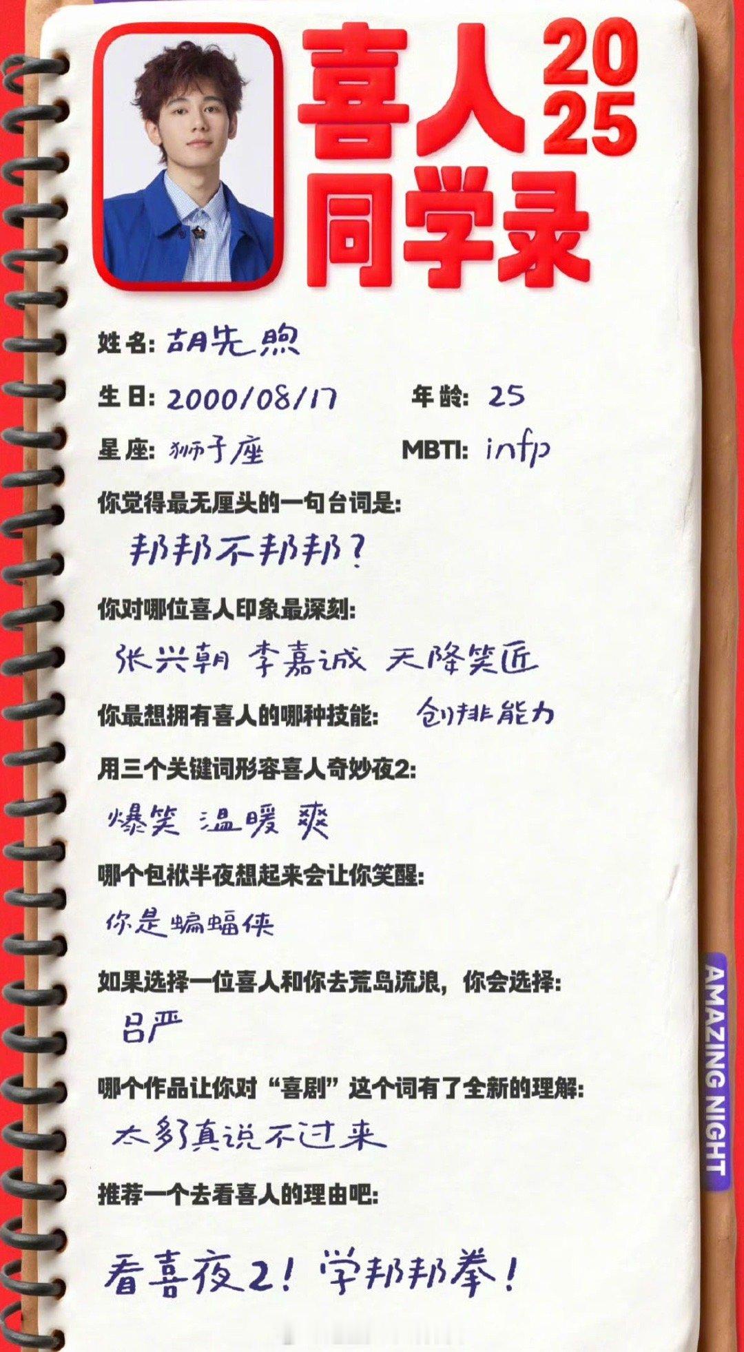 果然优秀的人都会互相吸引！胡先煦直言想带吕严上荒岛，土豆吕严默契点名要合作，这波