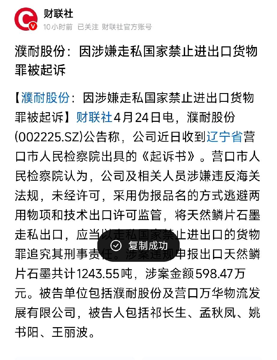 濮耐股份“走私门”深度解析：合规暴雷，海外业务埋大隐患
 
一、事件核心：顶风作