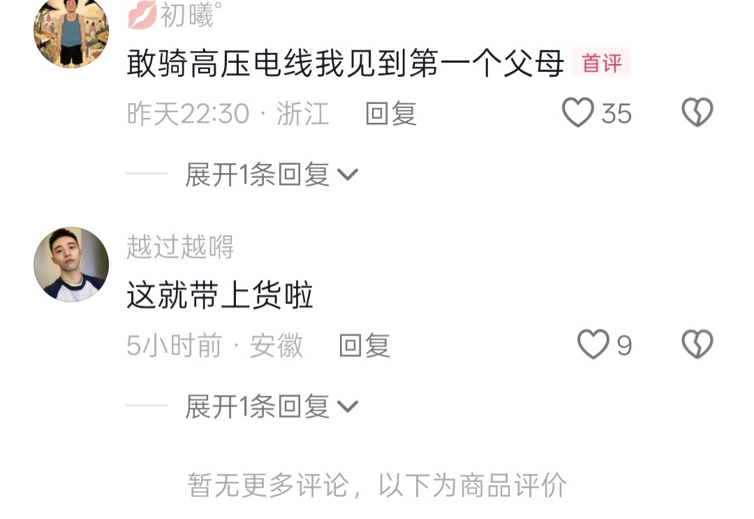 多名小孩用闪充充电线荡秋千我不行了，去看了一眼，冷冰冰的充电线带来了温暖的财富，