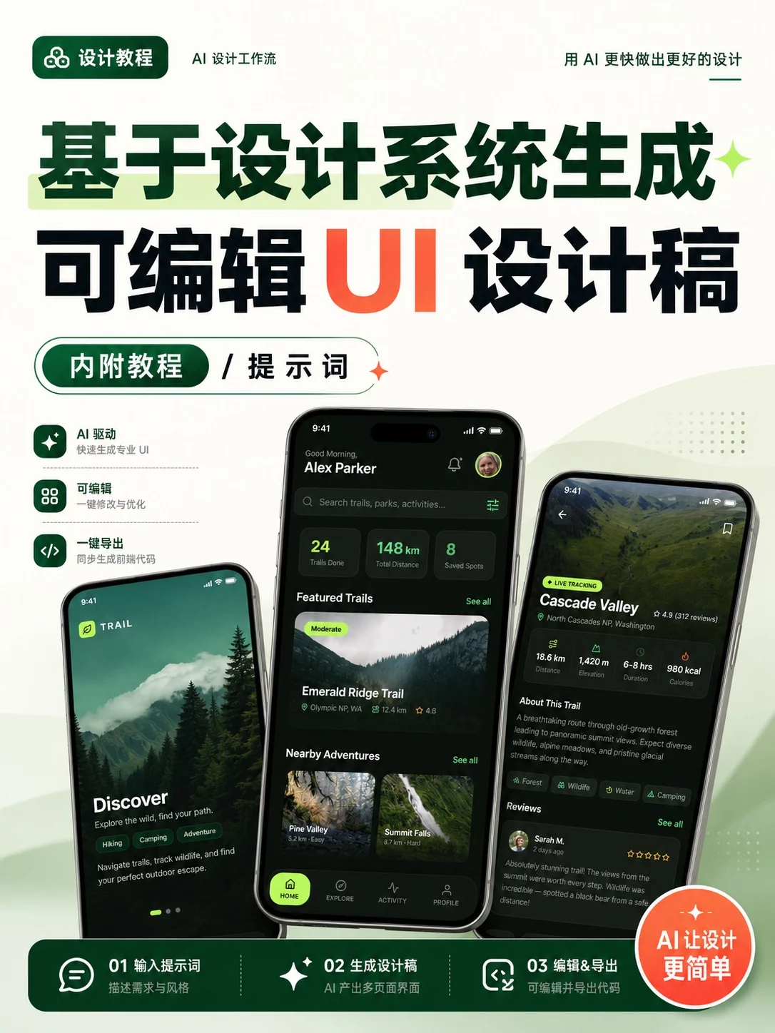 30秒生成UI设计稿！从提示词到可编辑页面全流程 