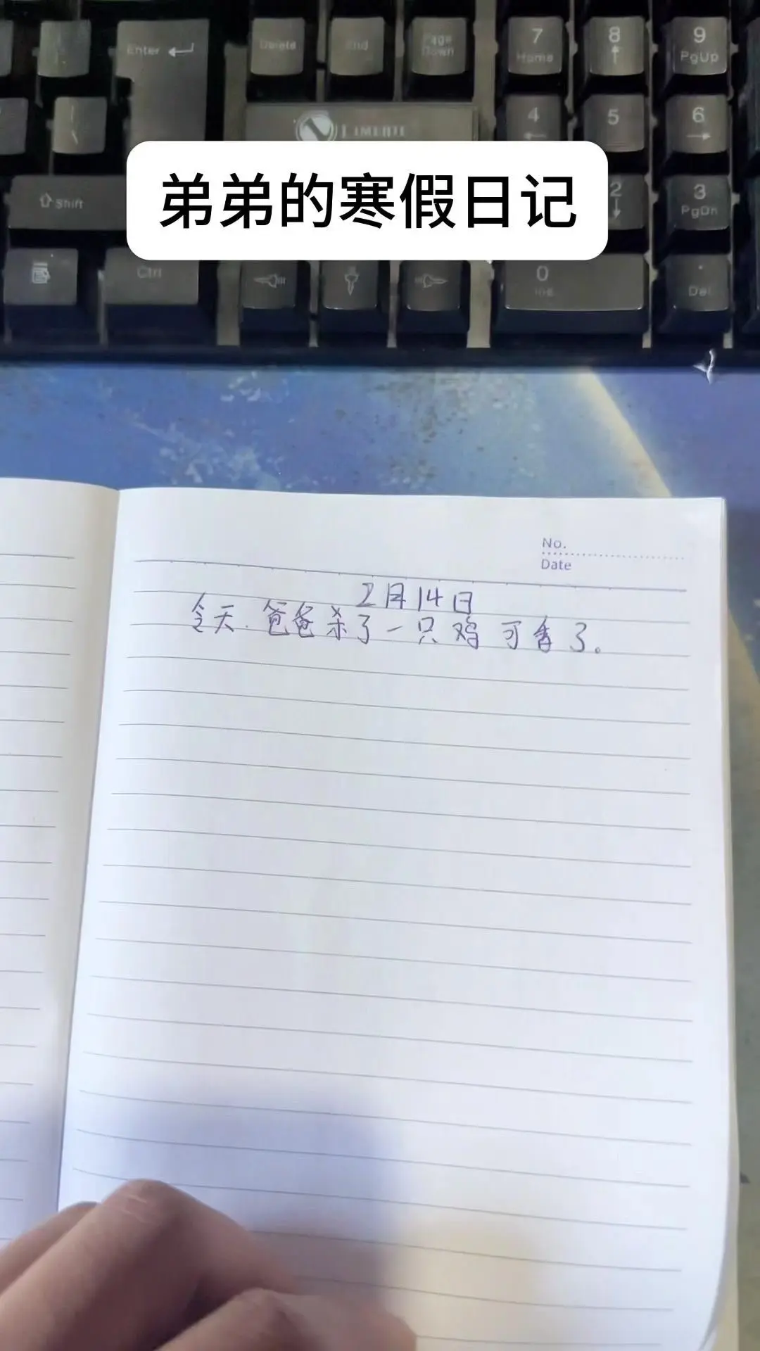 寒假日记里的老弟也太真实了吧！今天翻到老弟的寒假日记，笑到打鸣！ 📖...
