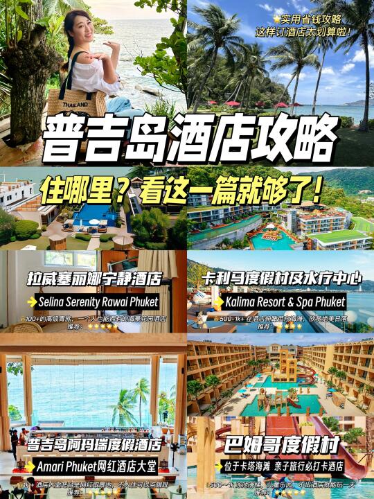 刚从普吉岛回来，普吉岛酒店攻略看这篇就够