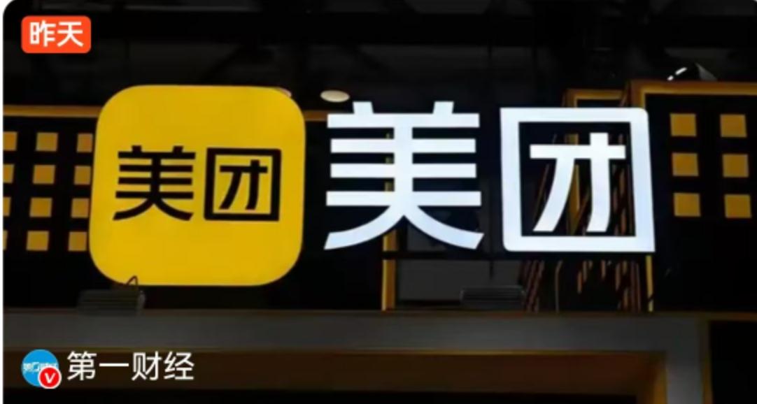 美团预告2025年巨亏超200亿？
核心业务“由盈转亏”的背后，这笔账到底该怎么