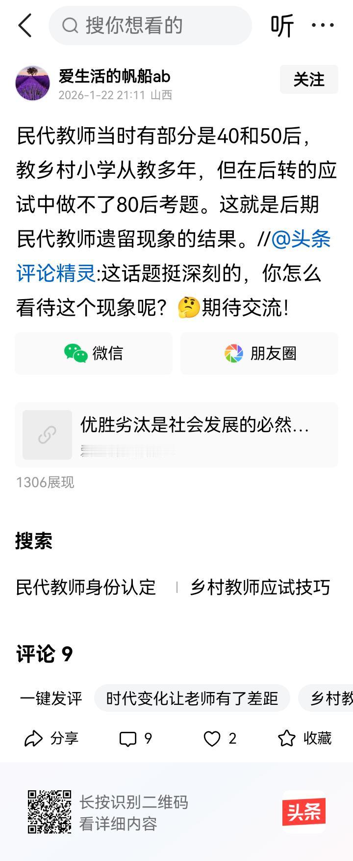 80后的当民办教师？你是不是假酒喝多了！