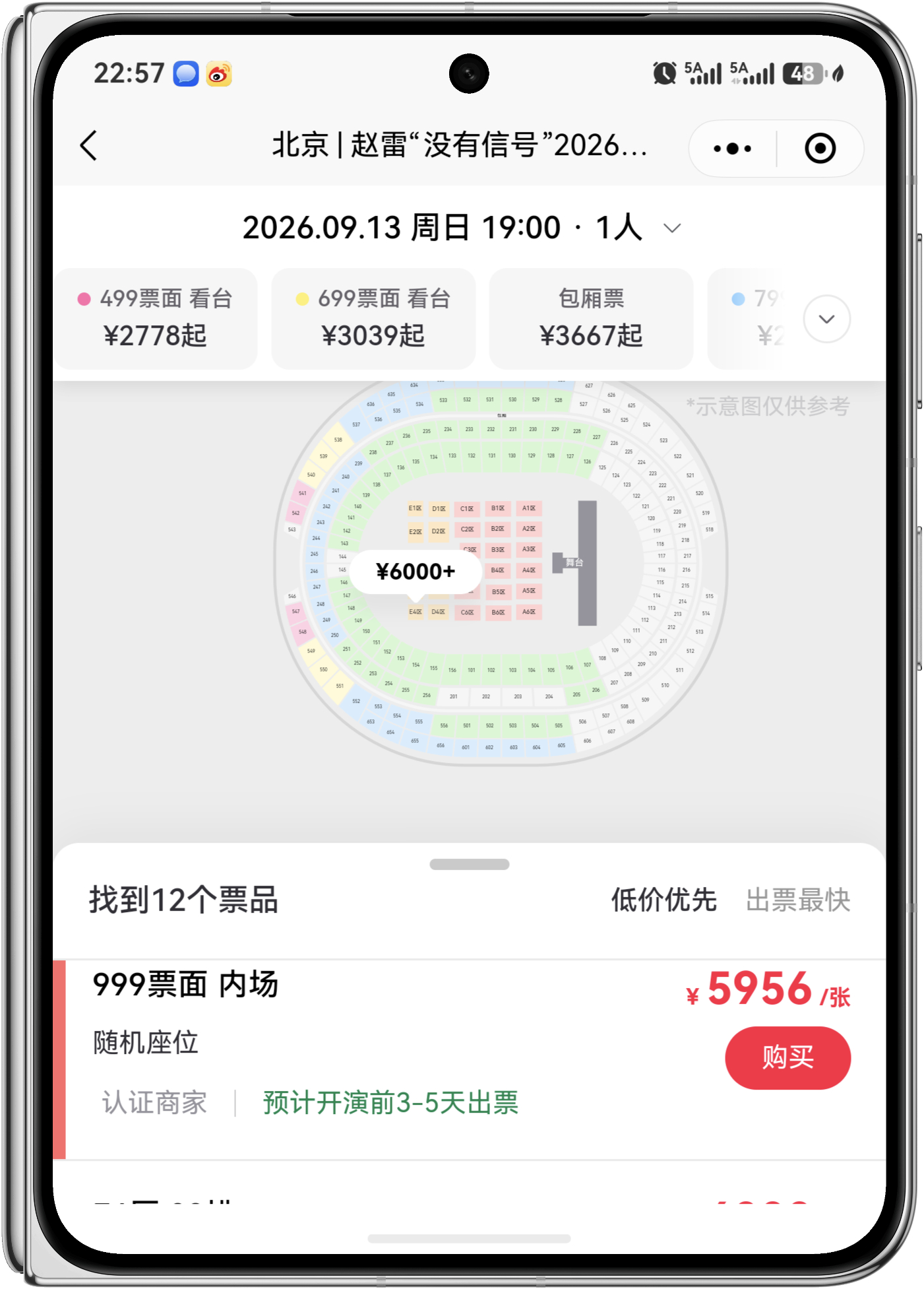 想去看赵雷演唱会，没抢到票，去摩天轮看了一眼，内场999票5956一张，太可怕了