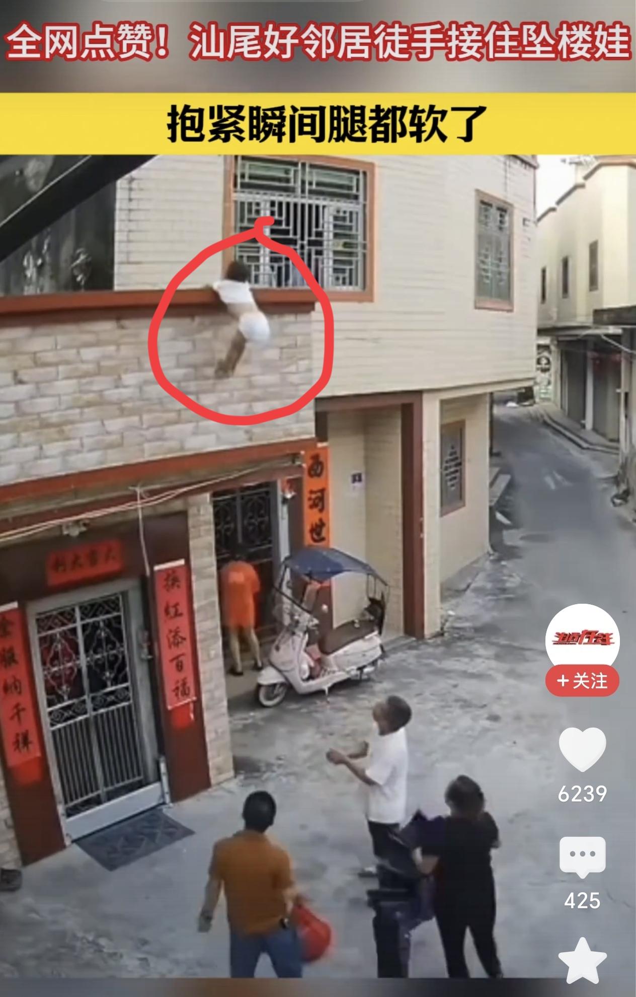 太感人了，如果看到有人即将从高处坠落，你会怎么做呢？

最近，汕尾陆丰一名3岁孩
