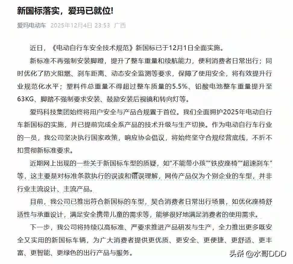 呵呵，有意思！艾玛发的声明是“表态”，雅迪的说明是“背锅”

清晨刷手机，又跳出