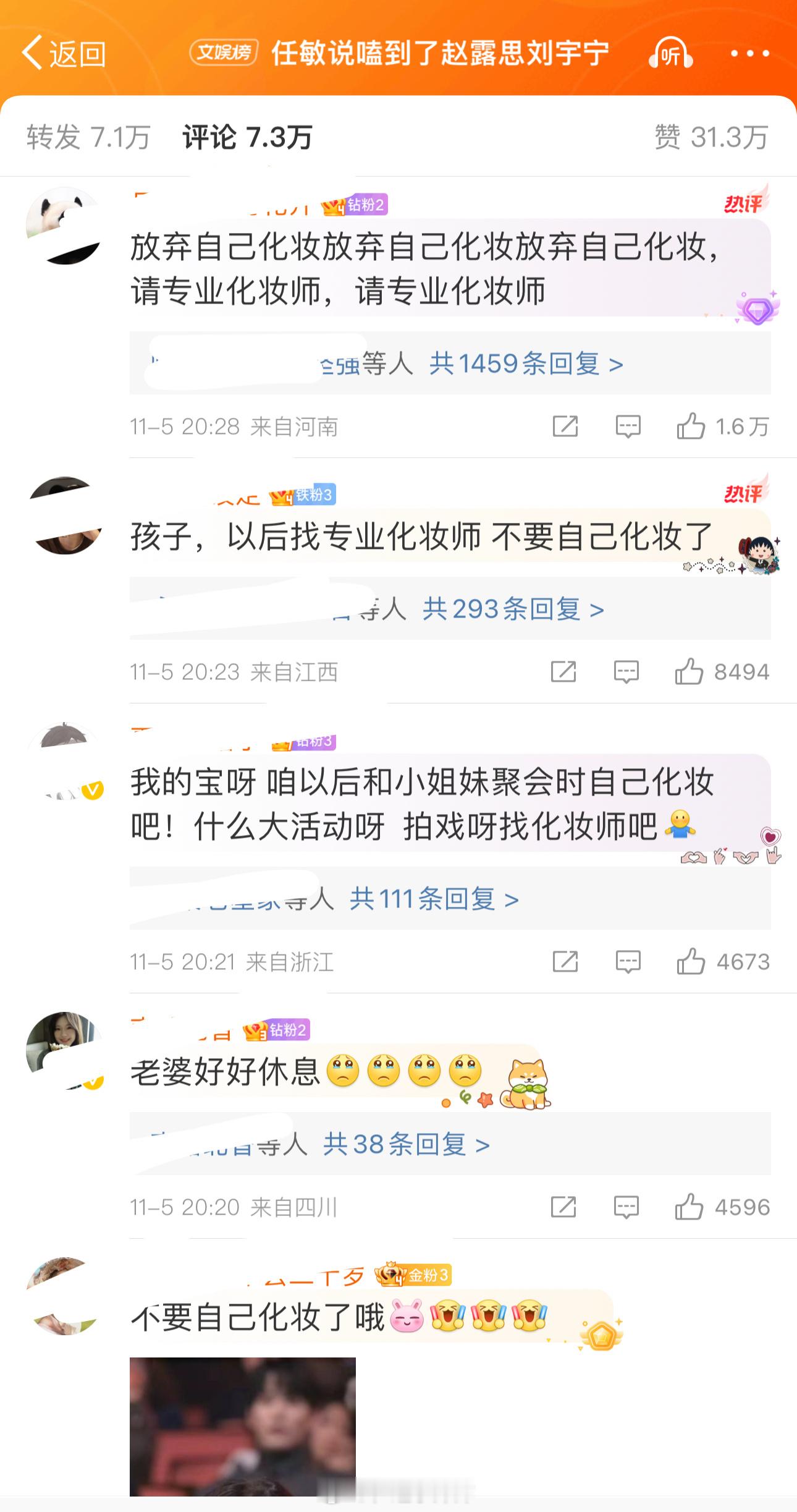 赵露思评论区，粉丝都在劝她“别自己化妆”了看来是昨天🥩🦌合影破大防，去年还没