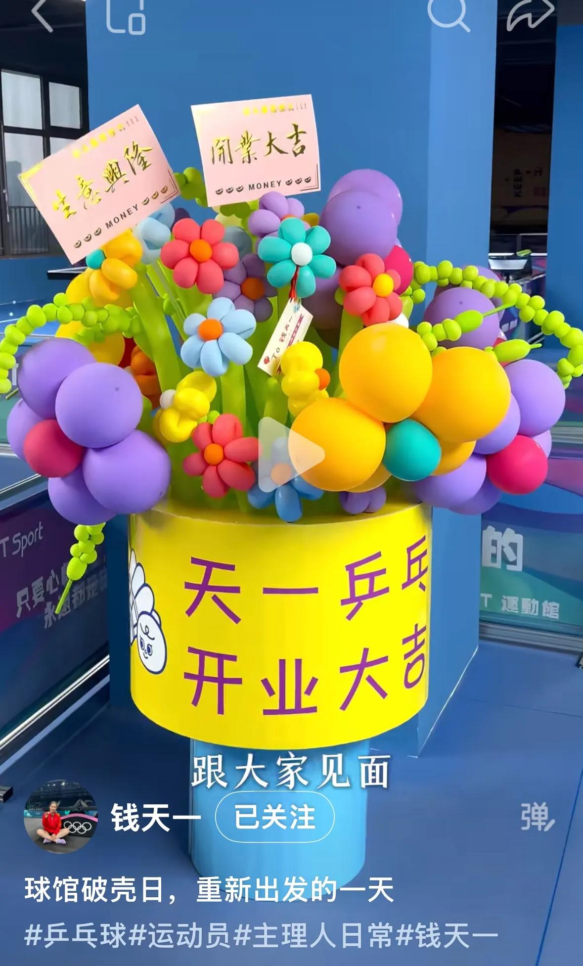 钱天一退役后开球馆了，开业人还不少，小朋友很多也有大朋友，钱天一很开心也很有信心