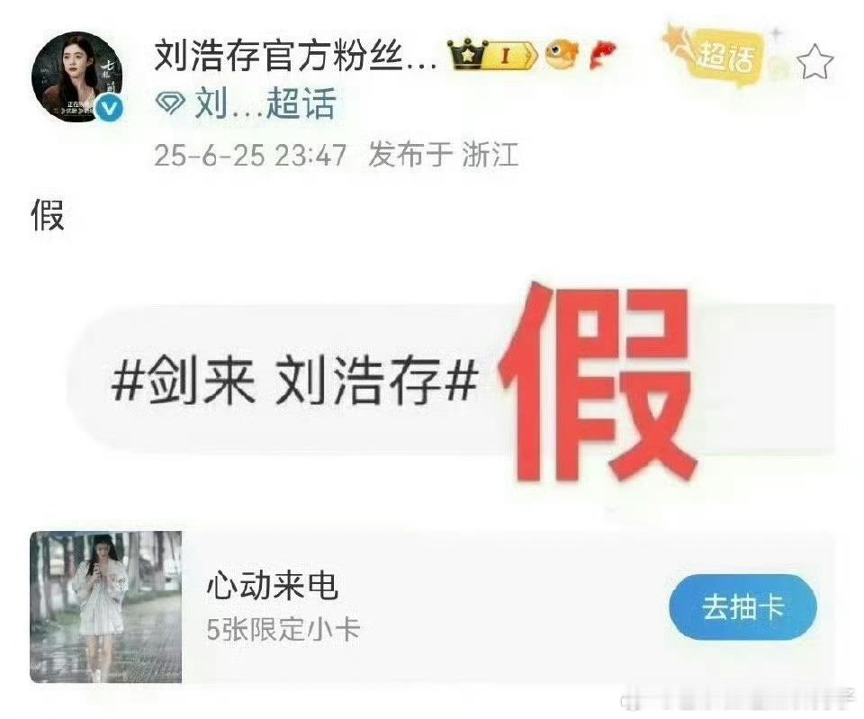 刘浩存方否认出演剑来刘浩存方否认演剑来刘浩存后援会否认演剑来 ​ ​​​