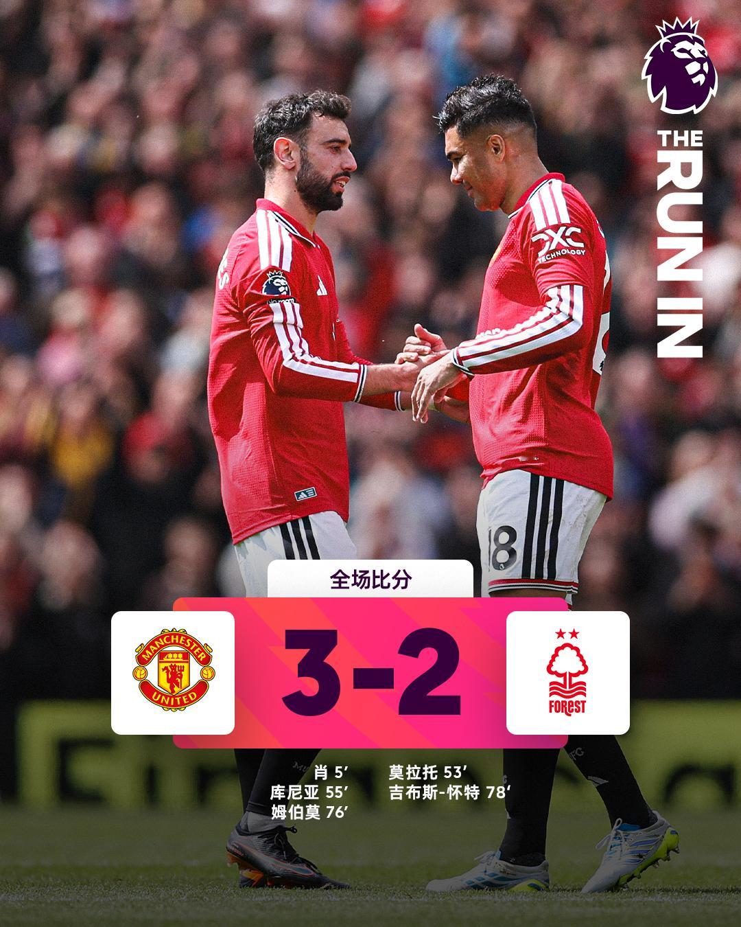 全场比分 | 曼联 3-2 诺丁汉森林⚽第5分钟，卢克·肖禁区线附近半凌空抽射，