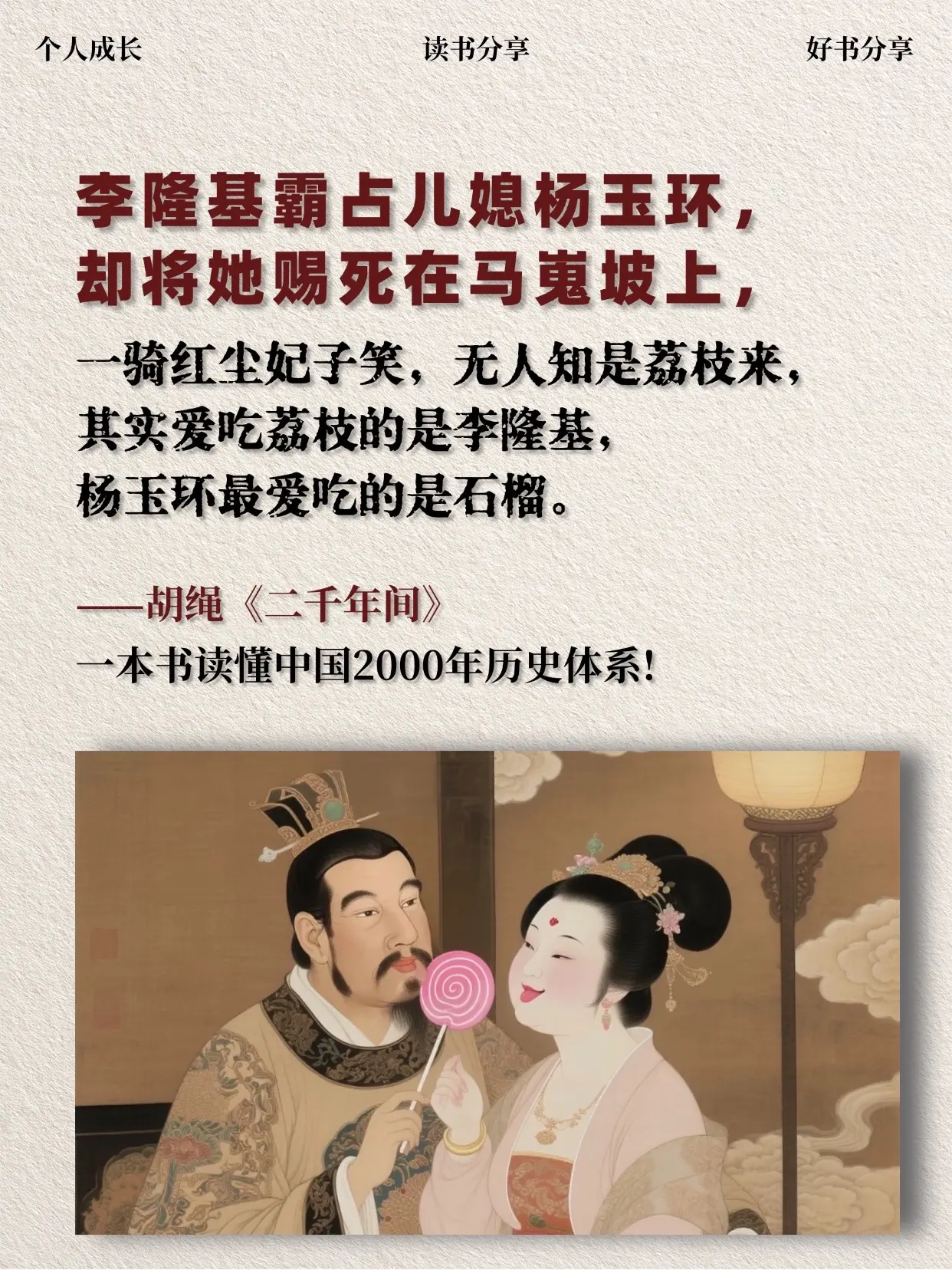 《两千年间》以宏阔视角审视中国两千年帝制社会的结构性痼疾，揭示了官僚系...